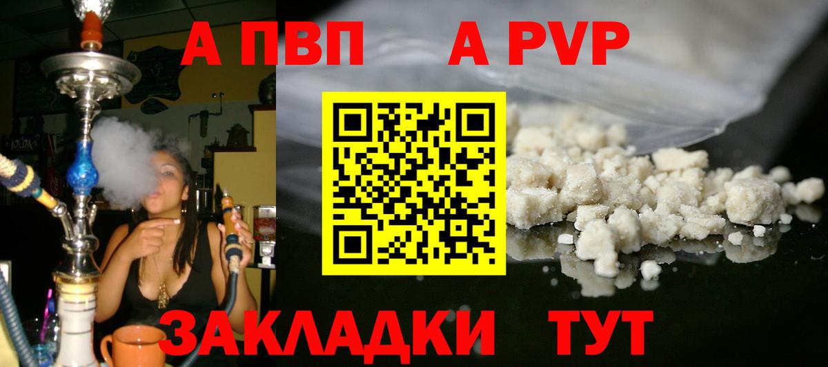 Alfa_PVP мука  Вход с VPN  Клинцы  закладки  A PVP VHQ 