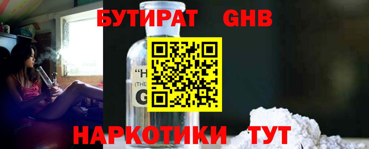 Бутират  Вход с VPN  Клинцы  БУТИРАТ оксана 