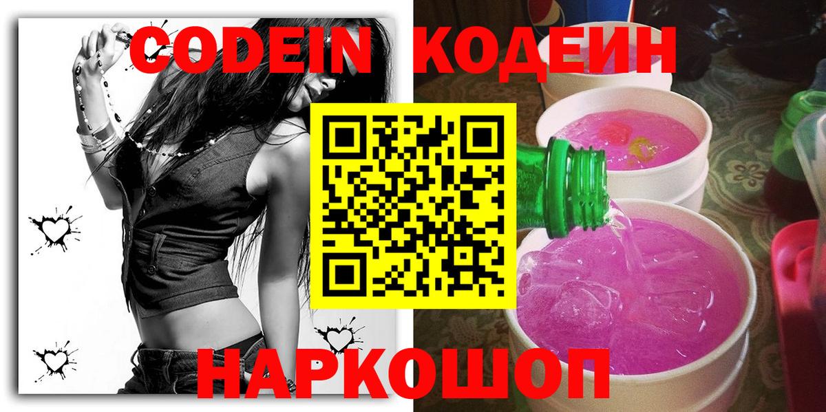 Кодеин Purple Drank  Кодеин Purple Drank  Клинцы  Вход с VPN 