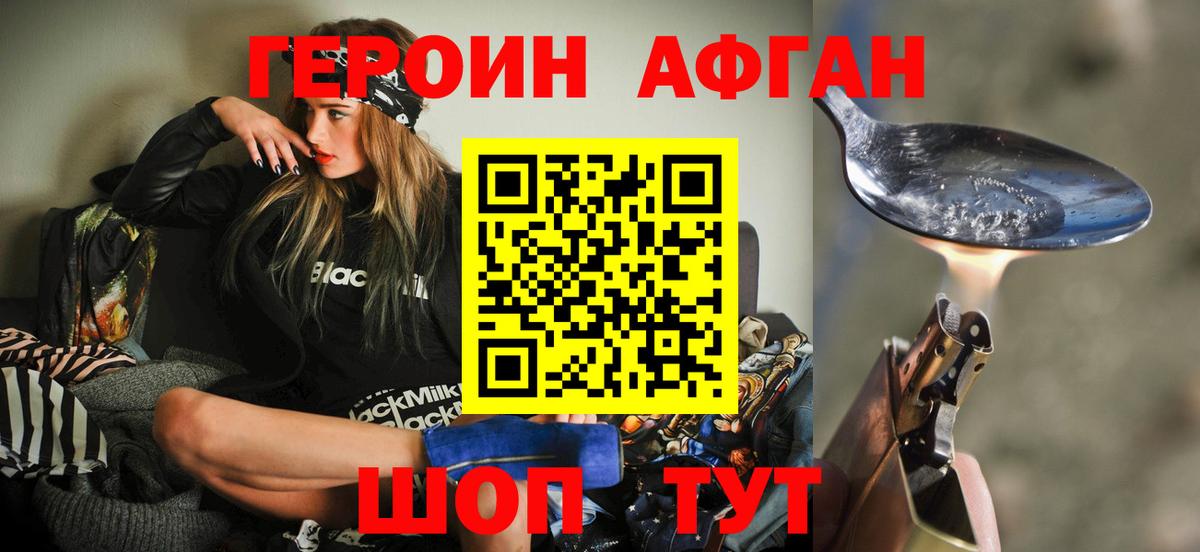 Героин гречка Клинцы