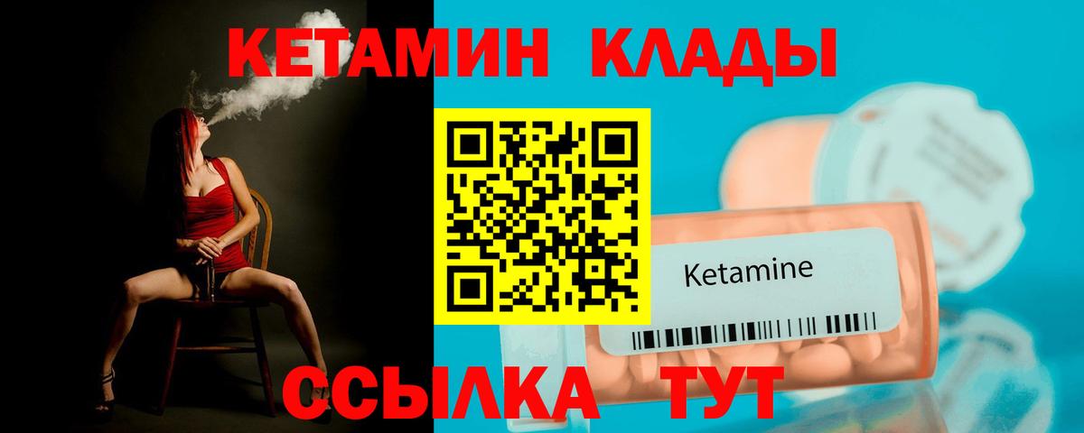 Кетамин VHQ Клинцы
