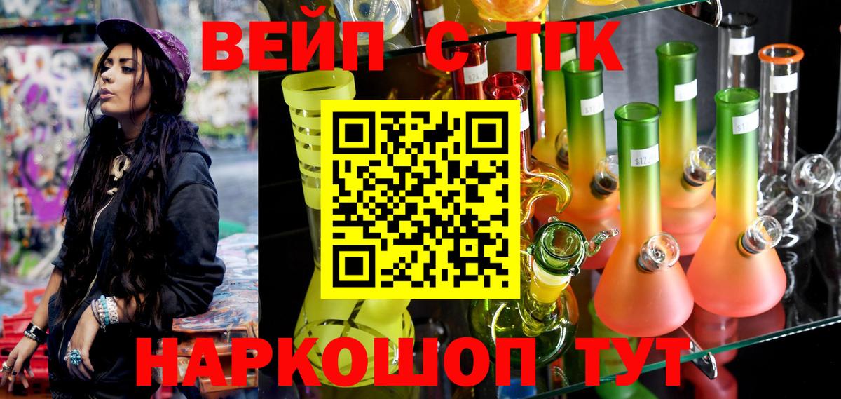 ТГК жижа  Дистиллят ТГК концентрат  Клинцы  Вход с VPN 