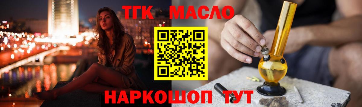ТГК гашишное масло Клинцы